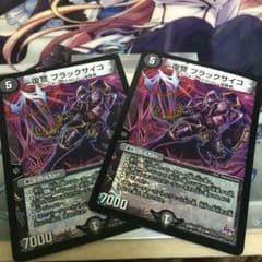 ブラックサイコ2枚のサムネイル
