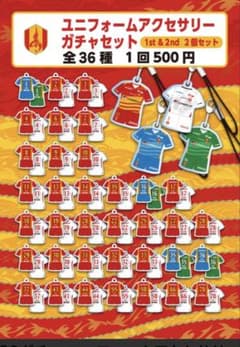 名古屋グランパス　ガチャガチャ2026 ユニホームチャーム　11山岸祐也のサムネイル