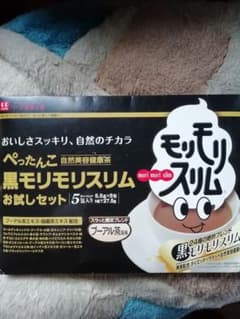 黒モリモリスリム 5包 お試しセットのサムネイル