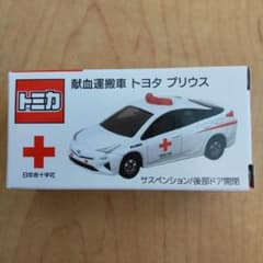 献血車　トミカのサムネイル