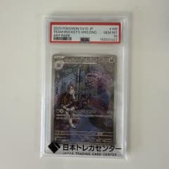 psa10 ロケット団のマタドガスのサムネイル