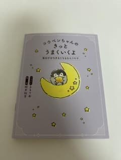 コウペンちゃんのきっとうまくいくよのサムネイル