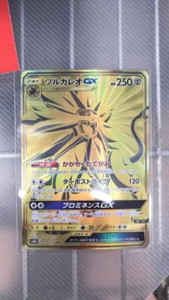 ポケモンカード ソルガレオGX URのサムネイル