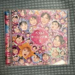 ベスト! モーニング娘。1のサムネイル