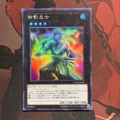 遊戯王 御影志士のサムネイル