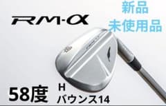 （新品未使用品）フォーティーンRM-αウェッジ 58度バウンス14　ラストセール 新品未使用品）フォーティーンRM-αウェッジ 58度バウンス14ラスト
