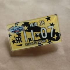 n*！様 2024オールスター 才木浩人選手 アクリルクリップバッジのサムネイル