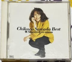 沢田知可子/ベスト～幸せになろうのサムネイル