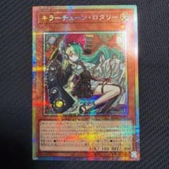 遊戯王 キラーチューン・ロタリー プリズマ - メルカリ