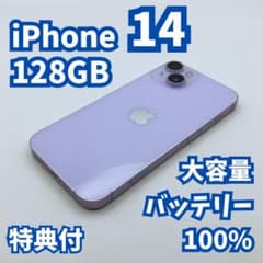 よっしーさま専用【美品】iPhone 14 128GB 大容量新品バッテリー よっしーさま専用【美品】iPhone 14 128GB 大容量新品バッテリー