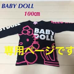 Saayaan様 専用ページのサムネイル