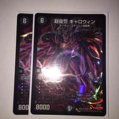 デュエマ 超復讐 ギャロウィンのサムネイル