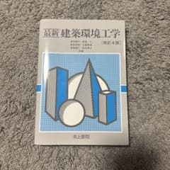 最新建築環境工学のサムネイル