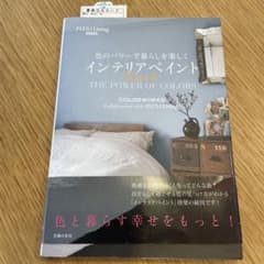 色のパワーで暮らしを楽しくインテリアペイントNext = THE POWER …のサムネイル