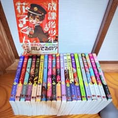 地縛少年花子くん 0～19巻」+「放課後少年花子くん」21 册セットあいだ