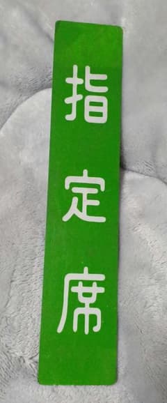 鉄道部品のサムネイル