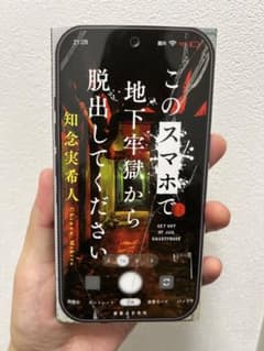 このスマホで地下牢獄から脱出してください 知念実希人のサムネイル