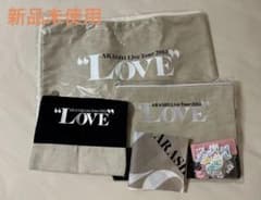 【セット売り】嵐 ARASHI Live Tour 2013 LOVE グッズのサムネイル