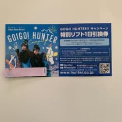 ハンターマウンテン塩原 リフト券 1枚のサムネイル