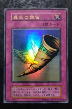 遊戯王 昇天の角笛 初期ウルトラレア スタジオダイス版 - メルカリ