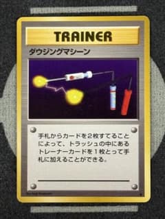 旧裏　まとめ売り　セット　ダウジングマシーン　等　トレーナー　TRAINER 旧裏 まとめ売り セット ダウジングマシーン 等 トレーナー TRAINER