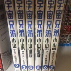 宇宙兄弟2巻〜7巻 バラ売り可のサムネイル