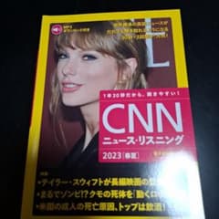 CNNニュース・リスニング 2023 [春夏]のサムネイル