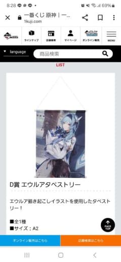 原神　一番くじ　D賞　エウルアタペストリーのサムネイル