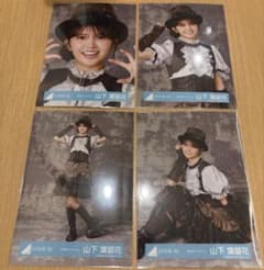 日向坂46 山下葉留花 生写真 4種コンプ 2026年 ハロウィン - メルカリ