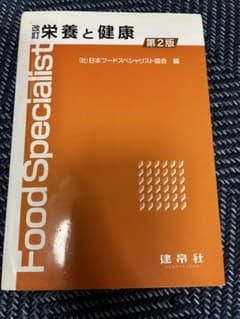 フードスペシャリスト 教科書 2冊セットのサムネイル