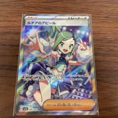 ルチアのアピール SR 美品のサムネイル