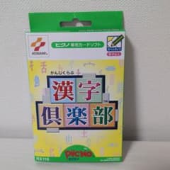 ピクノ専用カードソフト 漢字倶楽部 コナミPICNO 未開封 ソフト - メルカリ