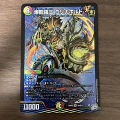 デュエルマスターズ 爆龍羅王 ゴリナボルト SRのサムネイル