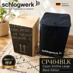 Schlagwerk CP404BLK カホン ケース付 ドイツ製 - メルカリ