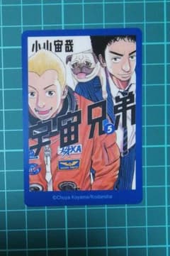 宇宙兄弟 ウエハースカード 5巻のサムネイル