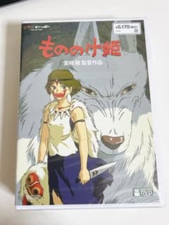 もののけ姫 DVD 新品未開封のサムネイル