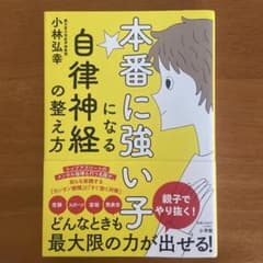 本番に強い子になる自律神経の整え方のサムネイル