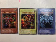 遊戯王 神のカード3枚セットのサムネイル