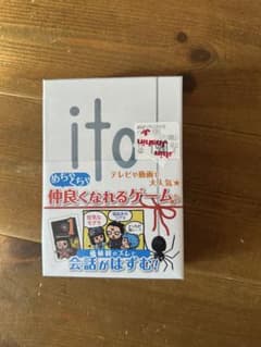 ito 仲良くなれるゲームのサムネイル