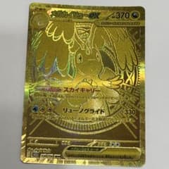 ポケカ】メガカイリューex(MUR)の価格相場と入手方法・人気の理由解説