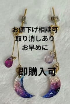 ハンドメイド ピアス 三日月 宇宙 ゴールド 紫 パープルのサムネイル