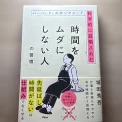 ハーバード、スタンフォード、科学的に証明された時間をムダにしない人の習慣のサムネイル