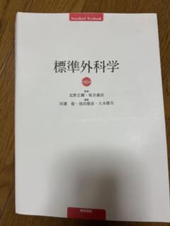 標準外科学第16版のサムネイル