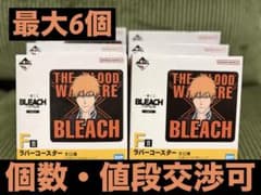 BLEACH 一番くじ F賞 ラバーコースターのサムネイル