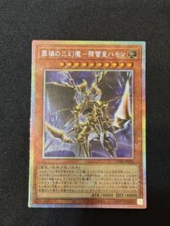 遊戯王 罪禍の三幻魔－降雷皇ハモン プリズマ - メルカリ