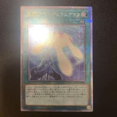 遊戯王　星霜のペンデュラムグラフ　25thのサムネイル