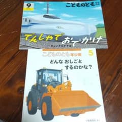 こどものとも2冊セットのサムネイル