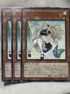 遊戯王 エンディミオンの侍女ジェニー 3枚セット ノーマル ウィッチ