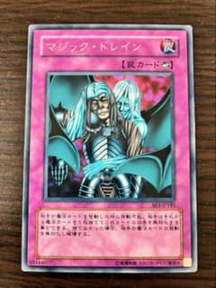 【レア】遊戯王カード「マジック・ドレイン」トラップカード