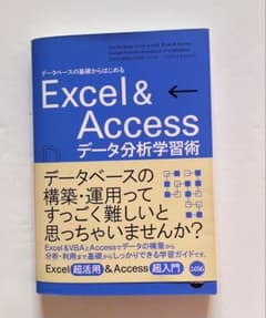 Excel & Access データ分析学習術のサムネイル